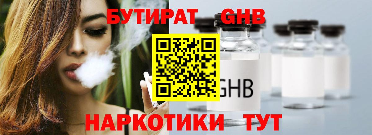 БУТИРАТ бутик Тавда