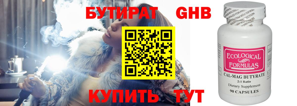 БУТИРАТ Butirat  Вход с VPN  Тавда 