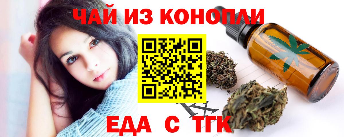 Еда ТГК конопля Тавда