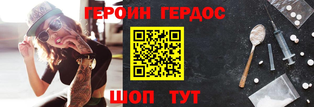 Тавда  ГЕРОИН Heroin  Героин  Вход с VPN 