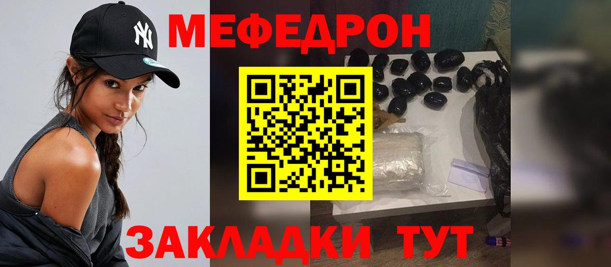 МЕФ кристаллы  МЕФ 4 MMC  Мефедрон  МЯУ-МЯУ  Вход с VPN  Тавда 