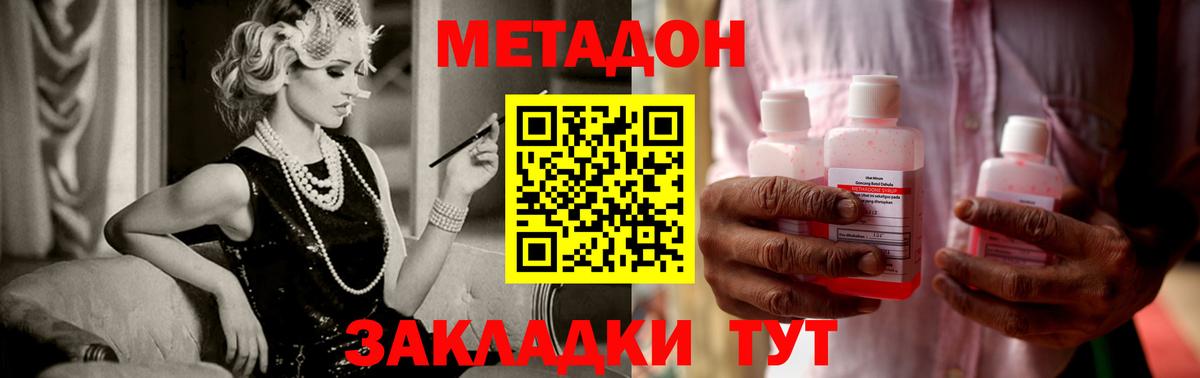 Метадон кристалл  Вход с VPN  МЕТАДОН мёд  Тавда 
