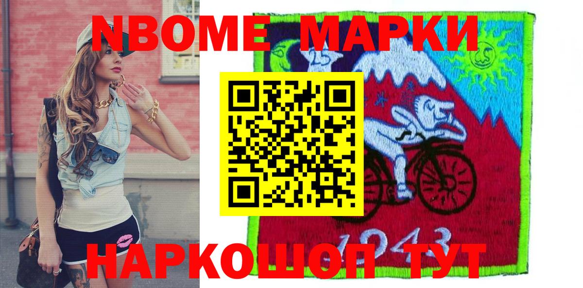 Марки N-bome 1500мкг Тавда